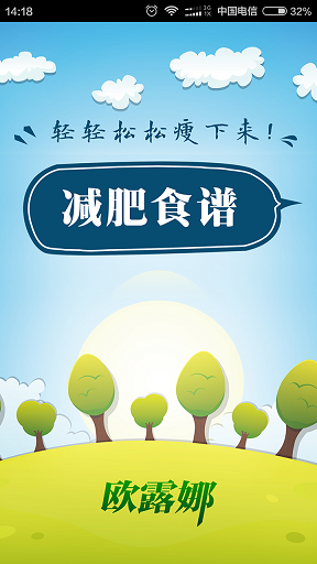 减肥食谱2016 减肥食谱2016