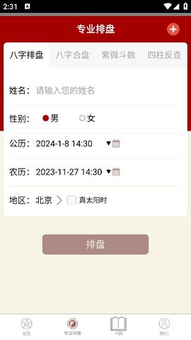 大师紫微斗数