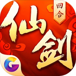 仙剑奇侠传3D回合苹果版