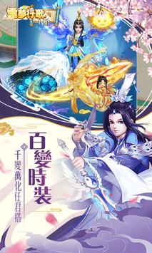 雲夢行歌