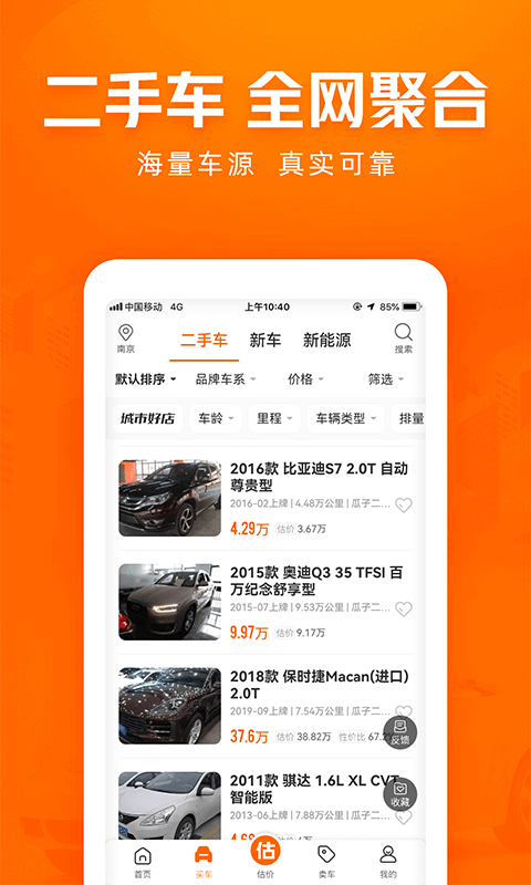 车三百二手车评估卖车 车三百二手车评估卖车