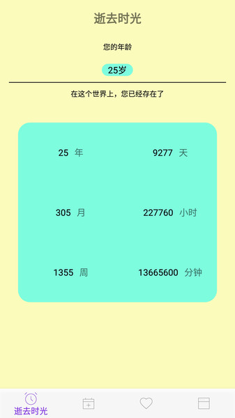 死亡计算器免费使用 死亡计算器免费使用