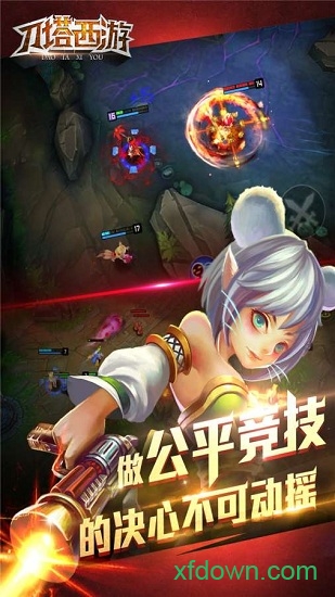 刀塔西游