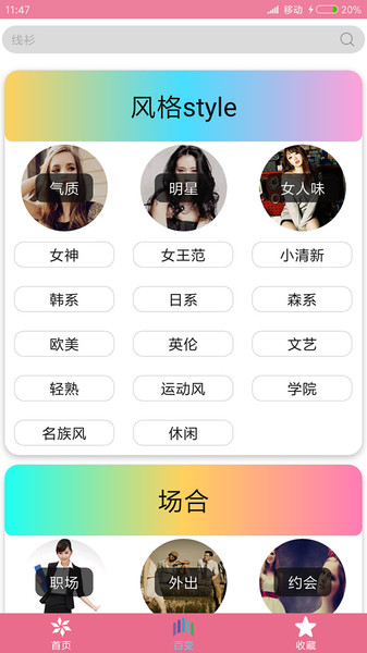 穿衣搭配指导 穿衣搭配指导