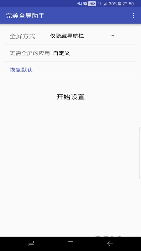 全屏助手