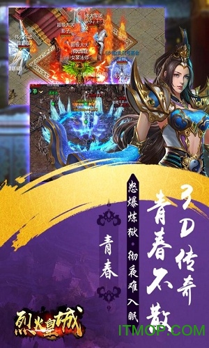 烈火皇城手游