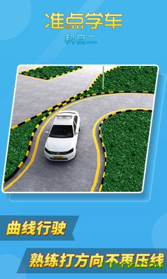 驾考驾照准点学车