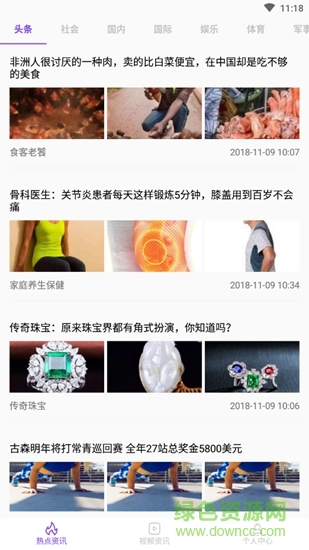 时讯新闻
