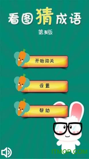 看图猜成语3 看图猜成语3