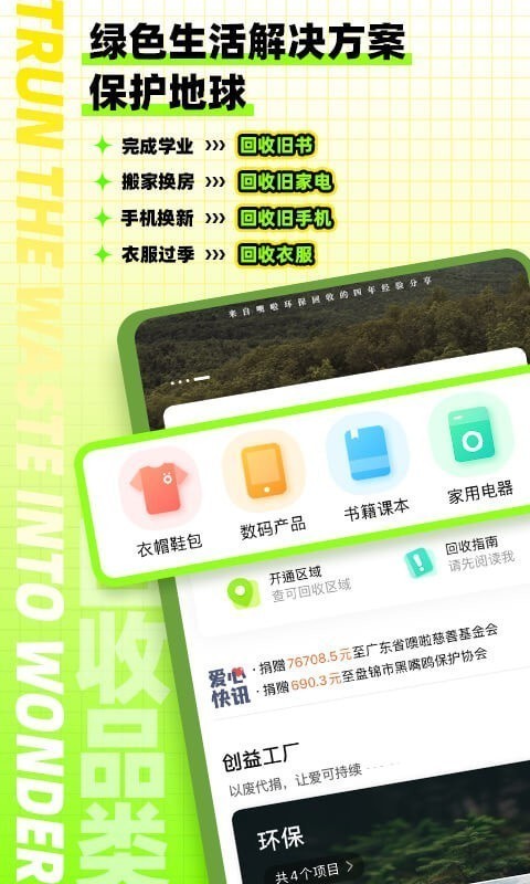 噢啦旧衣回收最新版