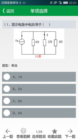 国网公司招聘掌上应用
