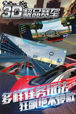 3D极品赛车 3D极品赛车