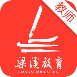 梁溪智慧教育