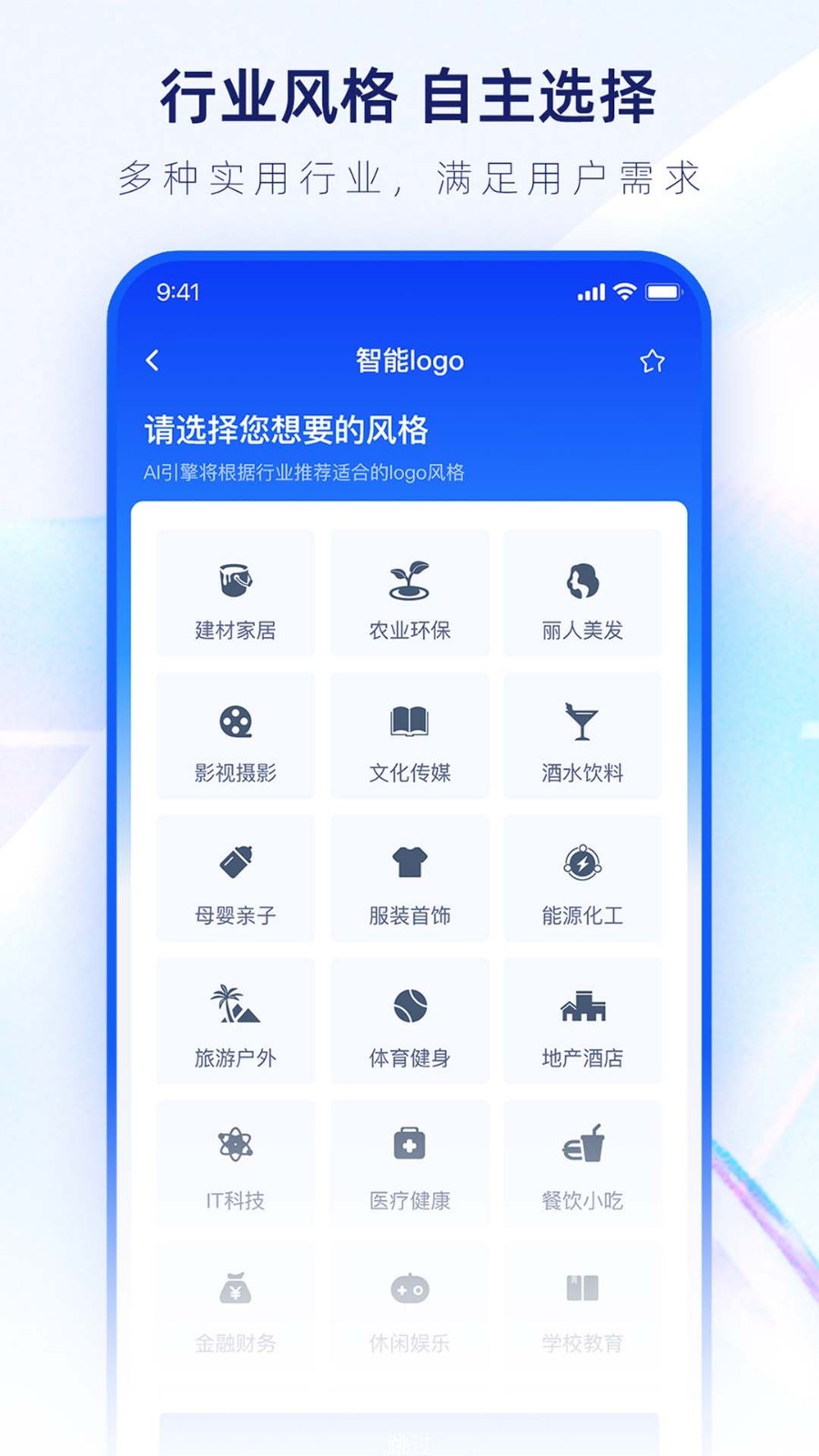 logo一键生成器app