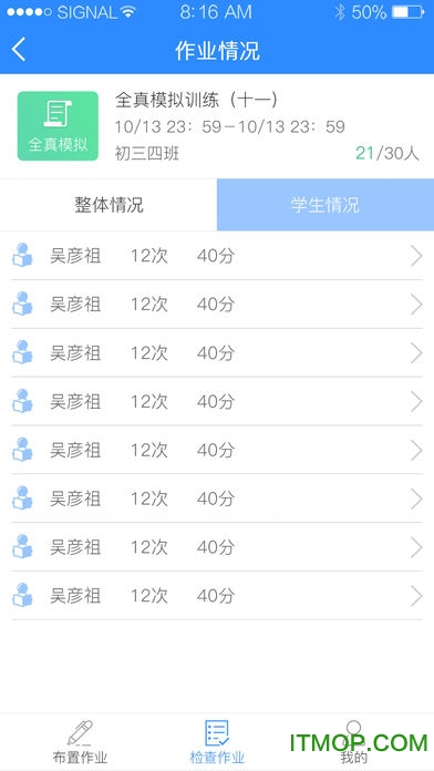 慧听说教师端