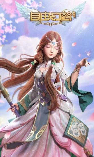 自由幻想开心辞典