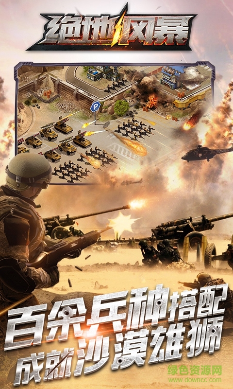 绝地风暴