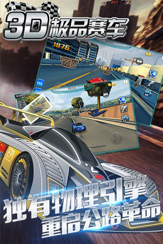 3D极品赛车 3D极品赛车