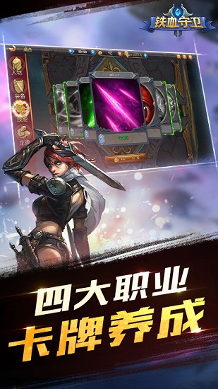 铁血守卫 铁血守卫