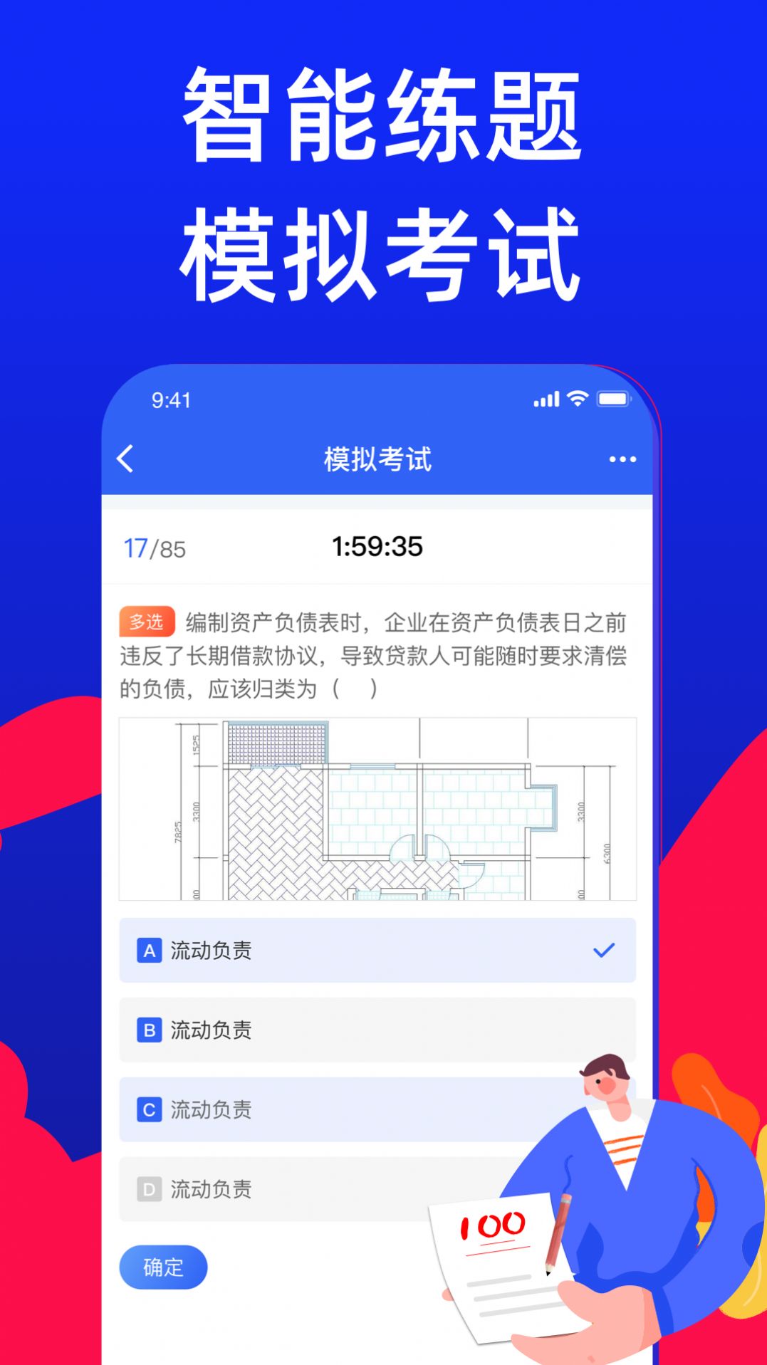八大员考试宝典