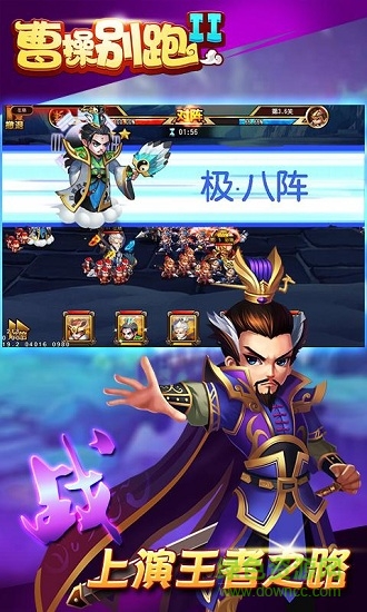 曹操别跑II
