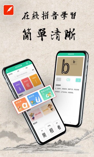 中华习字字典手机版