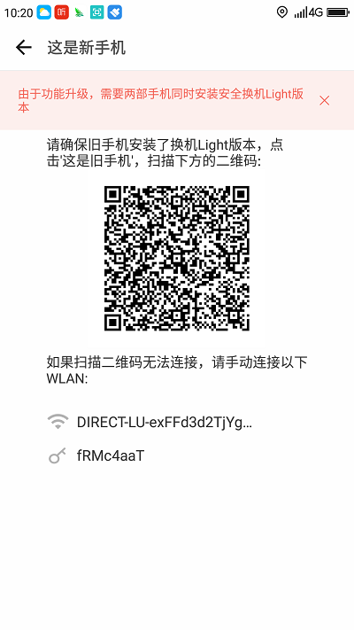 安全换机助手