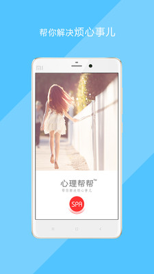 心理帮帮 心理帮帮