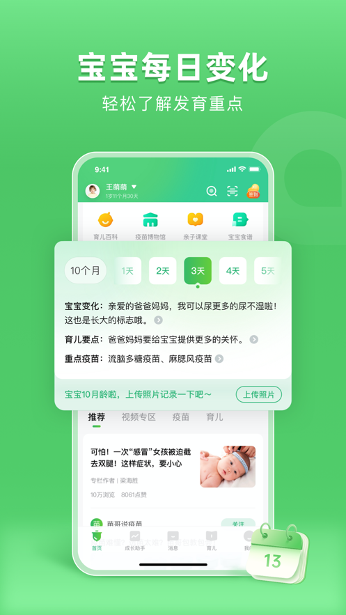 小豆苗疫苗助手app手机版