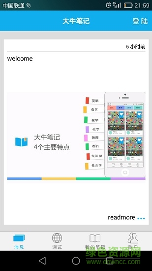 大牛笔记