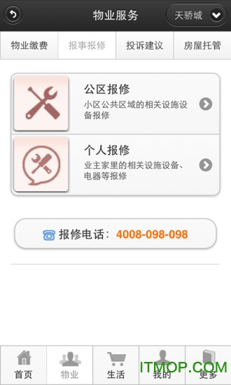 天骄物业