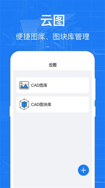 cad快速看图纸官方版app