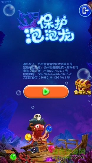 保护泡泡龙