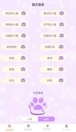 喜晟猫狗翻译