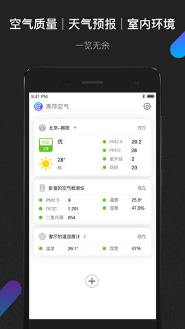 青萍空气监测(ClearGrass Air) 青萍空气监测(ClearGrass Air)