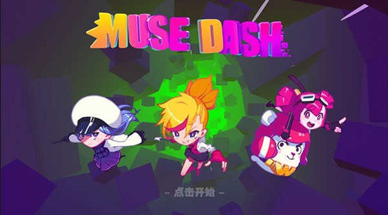 musedash下载