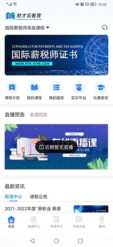 财才云教育平台