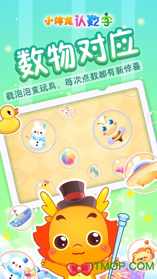 小伴龙认数字