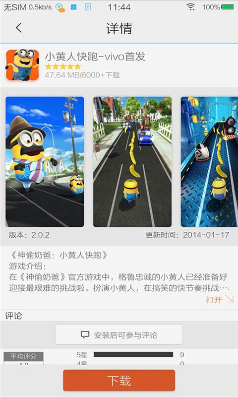 vivo游戏中心 下载安装