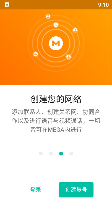 mega云盘手机客户端
