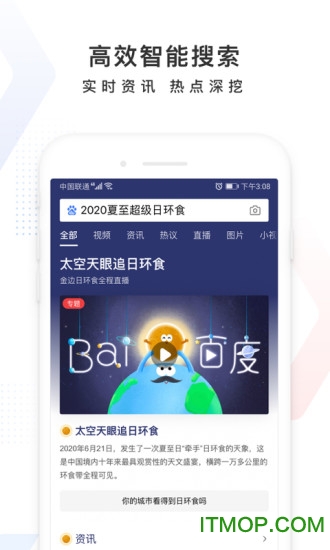手机百度app官方正式版