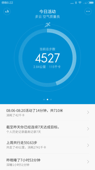 小米手机计步器 小米手机计步器