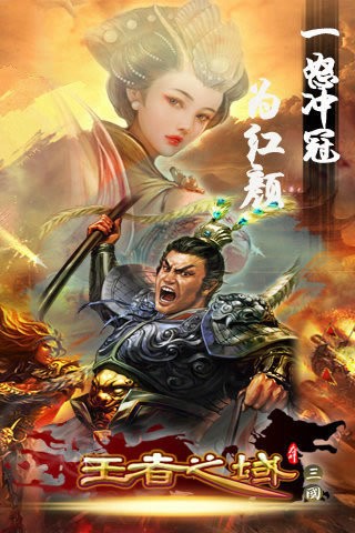 王者之域 王者之域