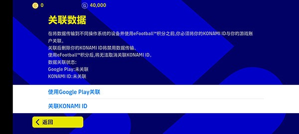 efootball国际服下载