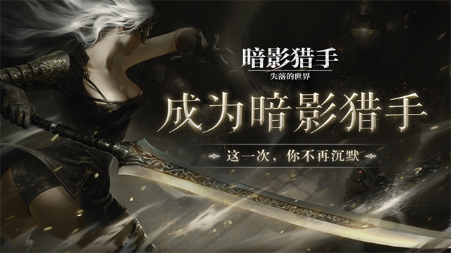 暗影猎手:失落的世界 暗影猎手:失落的世界