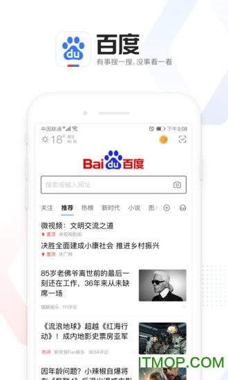 手机百度app官方正式版