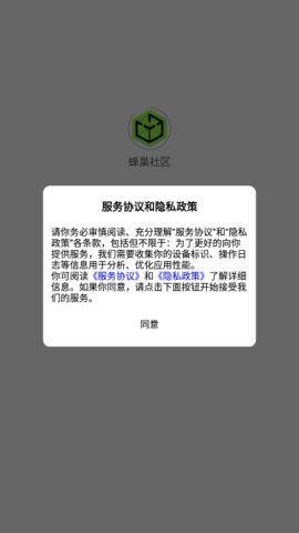 蜂巢社区
