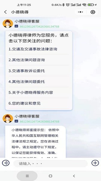 小德晓得