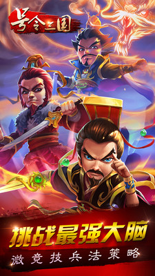 号令三国 号令三国