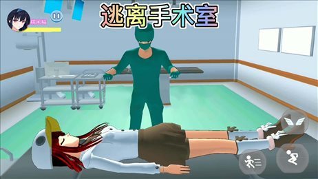 樱校逃离手术医生 樱校逃离手术医生